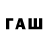 Codein напиток Lean (лин) Alex HadHiev