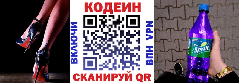 Кодеиновый сироп Lean Purple Drank  Купить где  Северобайкальск 